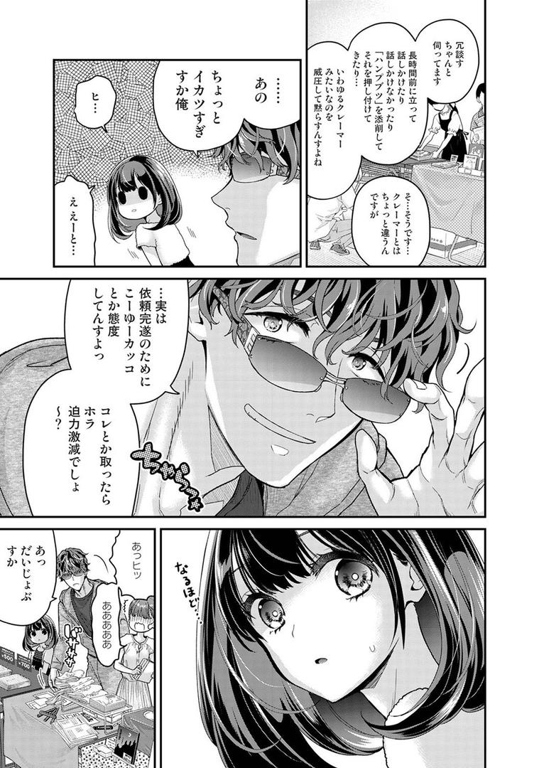 b866afgwi01917｜ありすちゃんのお願いごと 第1話｜シイナ｜フル漫画