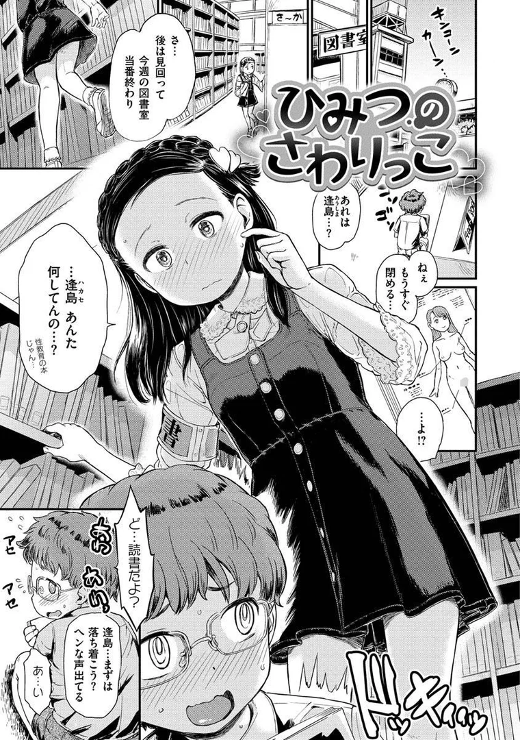 b915awnmg01479|ドキドキごっこ|タカハシノヲト|エロ漫画 b915awnmg01479|ドキドキごっこ|タカハシノヲト|エロ漫画