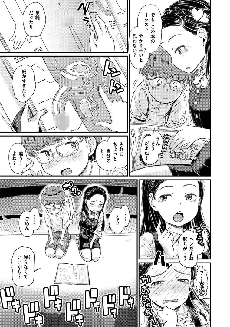 b915awnmg01479|ドキドキごっこ|タカハシノヲト|エロ漫画 b915awnmg01479|ドキドキごっこ|タカハシノヲト|エロ漫画