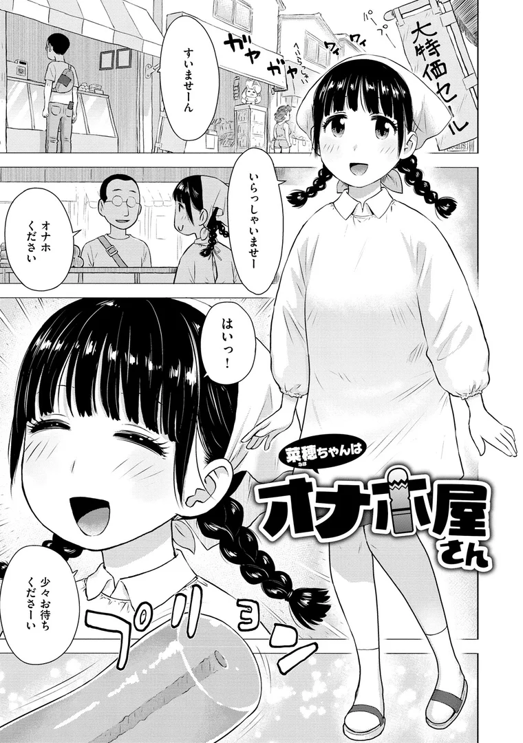 b915awnmg01982|菜穂ちゃんはオナホ屋さん 【デジタル特装版】|かるま龍狼|エロ漫画 b915awnmg01982|菜穂ちゃんはオナホ屋さん 【デジタル特装版】|かるま龍狼|エロ漫画