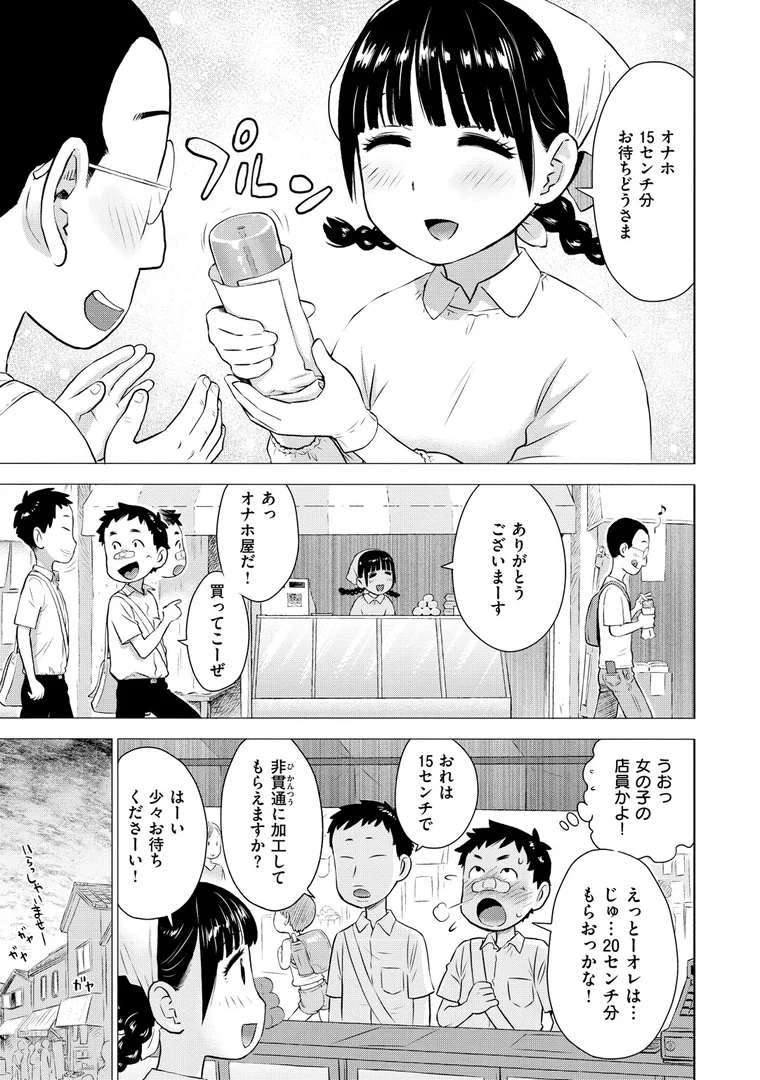 b915awnmg01982|菜穂ちゃんはオナホ屋さん 【デジタル特装版】|かるま龍狼|エロ漫画 b915awnmg01982|菜穂ちゃんはオナホ屋さん 【デジタル特装版】|かるま龍狼|エロ漫画