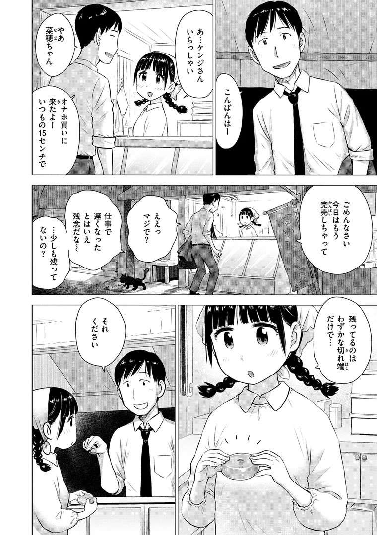 b915awnmg01982|菜穂ちゃんはオナホ屋さん 【デジタル特装版】|かるま龍狼|エロ漫画 b915awnmg01982|菜穂ちゃんはオナホ屋さん 【デジタル特装版】|かるま龍狼|エロ漫画