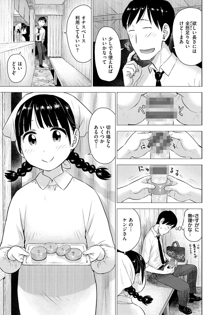 b915awnmg01982|菜穂ちゃんはオナホ屋さん 【デジタル特装版】|かるま龍狼|エロ漫画 b915awnmg01982|菜穂ちゃんはオナホ屋さん 【デジタル特装版】|かるま龍狼|エロ漫画