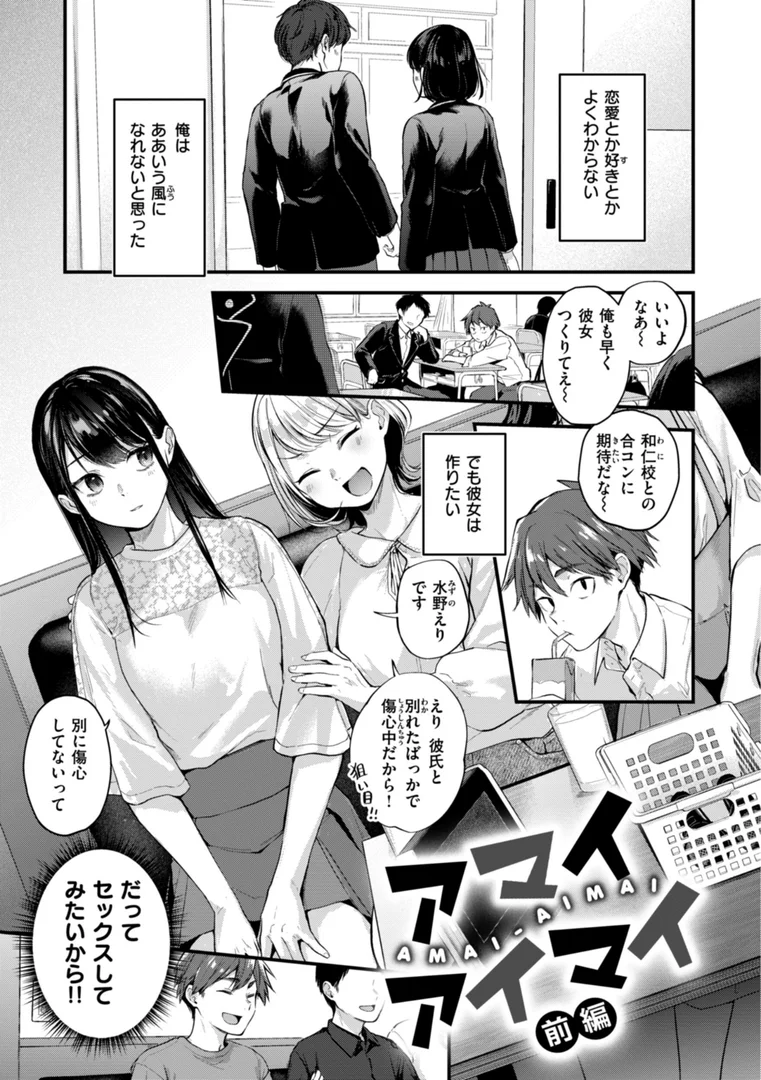 b915awnmg02815|アマイアイマイー完全版ー|ごさいじ|エロ漫画 b915awnmg02815|アマイアイマイー完全版ー|ごさいじ|エロ漫画