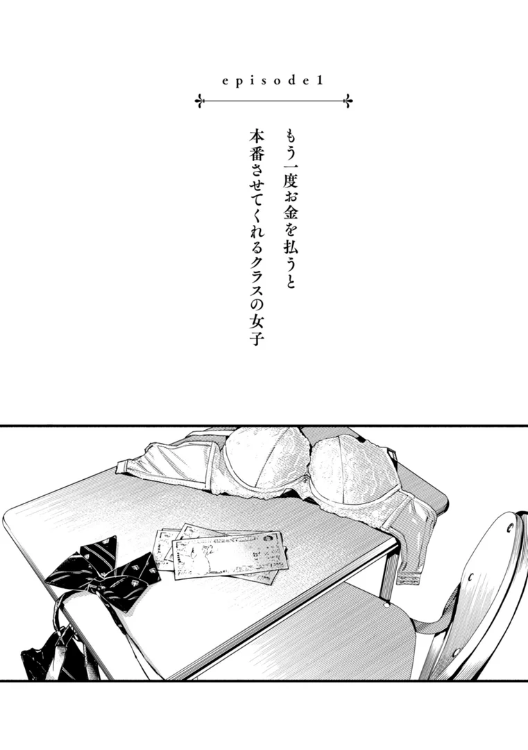 b915awnmg02874|#有料少女【完全版】〜お金を払うと〇〇してくれる女の子〜【通常版】|どじろー|エロ漫画 b915awnmg02874|#有料少女【完全版】〜お金を払うと〇〇してくれる女の子〜【通常版】|どじろー|エロ漫画