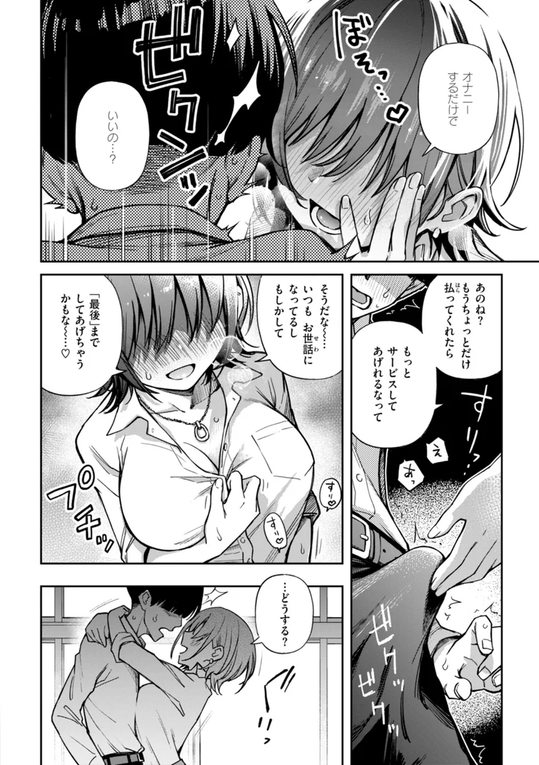 b915awnmg02874|#有料少女【完全版】〜お金を払うと〇〇してくれる女の子〜【通常版】|どじろー|エロ漫画 b915awnmg02874|#有料少女【完全版】〜お金を払うと〇〇してくれる女の子〜【通常版】|どじろー|エロ漫画