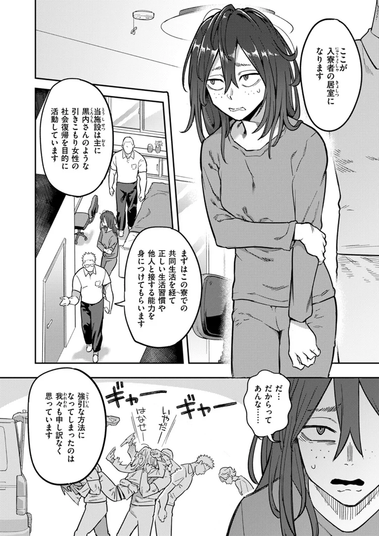 b915awnmg02887|引きこもり矯正施設 白桃の家|シャイン・ナビス|エロ漫画 b915awnmg02887|引きこもり矯正施設 白桃の家|シャイン・ナビス|エロ漫画