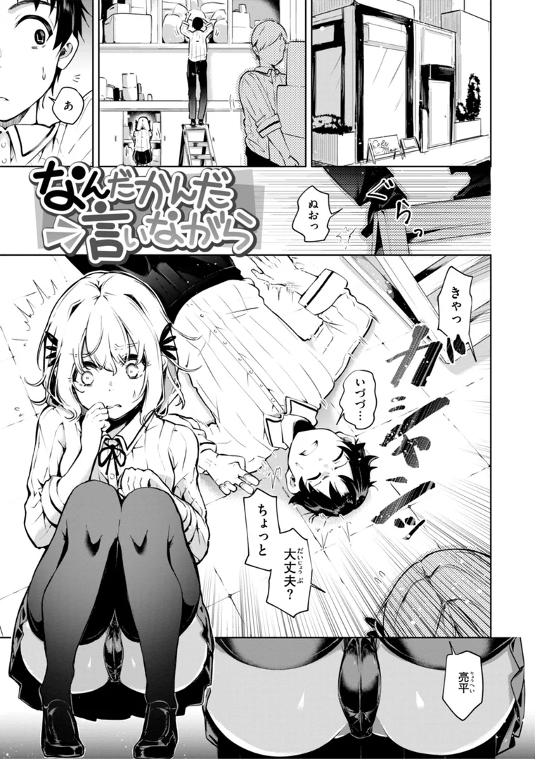 b915awnmg02918|なんだかんだ言いながら|ヤギコム|エロ漫画 b915awnmg02918|なんだかんだ言いながら|ヤギコム|エロ漫画