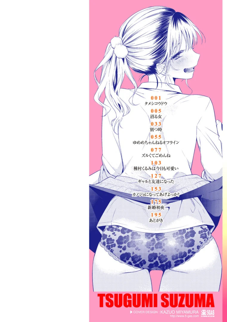 b915awnmg03017|沼る女【単行本版】|亜美寿真|エロ漫画 b915awnmg03017|沼る女【単行本版】|亜美寿真|エロ漫画