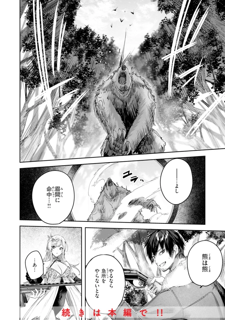 b915awnmg03066|独身ハンターの出逢いはエルフの森で【単行本版】|kakao|エロ漫画 b915awnmg03066|独身ハンターの出逢いはエルフの森で【単行本版】|kakao|エロ漫画