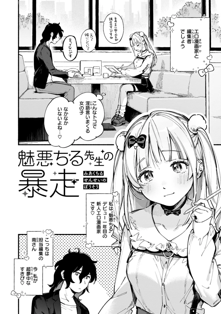 b915awnmg03112|魅悪ちる先生の誘惑【デジタル版限定おまけ付き】|雲呑めお|エロ漫画 b915awnmg03112|魅悪ちる先生の誘惑【デジタル版限定おまけ付き】|雲呑めお|エロ漫画