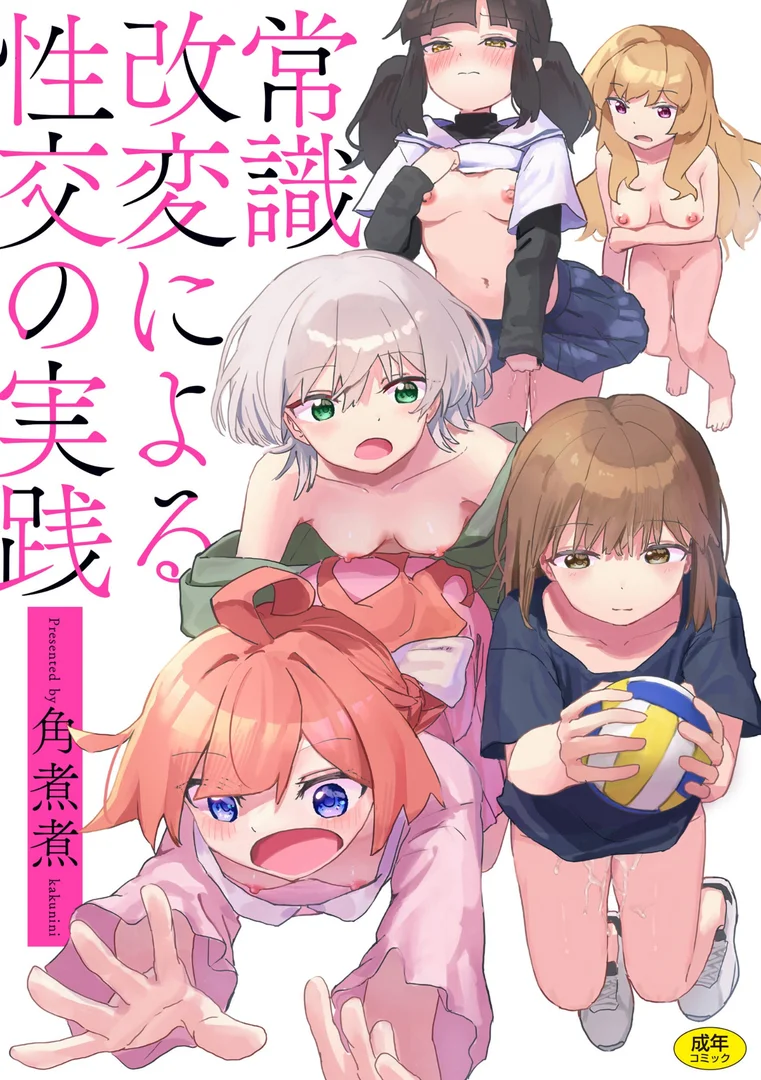 b915awnmg03127|常識改変による性交の実践|角煮煮|エロ漫画 b915awnmg03127|常識改変による性交の実践|角煮煮|エロ漫画