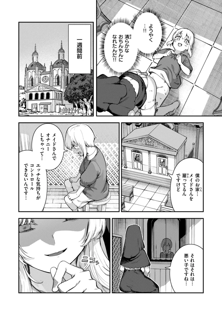 b915awnmg03510|ざんげしゃせ〜 【デジタル版限定おまけ付き】|いつつせ|エロ漫画 b915awnmg03510|ざんげしゃせ〜 【デジタル版限定おまけ付き】|いつつせ|エロ漫画