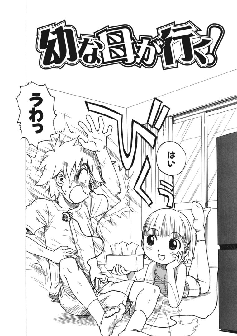 b915awnmg03583|幼な母が行く!|かるま龍狼|フル漫画 b915awnmg03583|幼な母が行く!|かるま龍狼|フル漫画