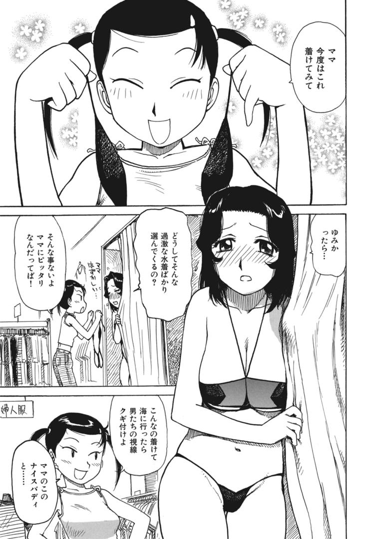 b915awnmg03588|ママが水着にきがえたら|かるま龍狼|フル漫画 b915awnmg03588|ママが水着にきがえたら|かるま龍狼|フル漫画