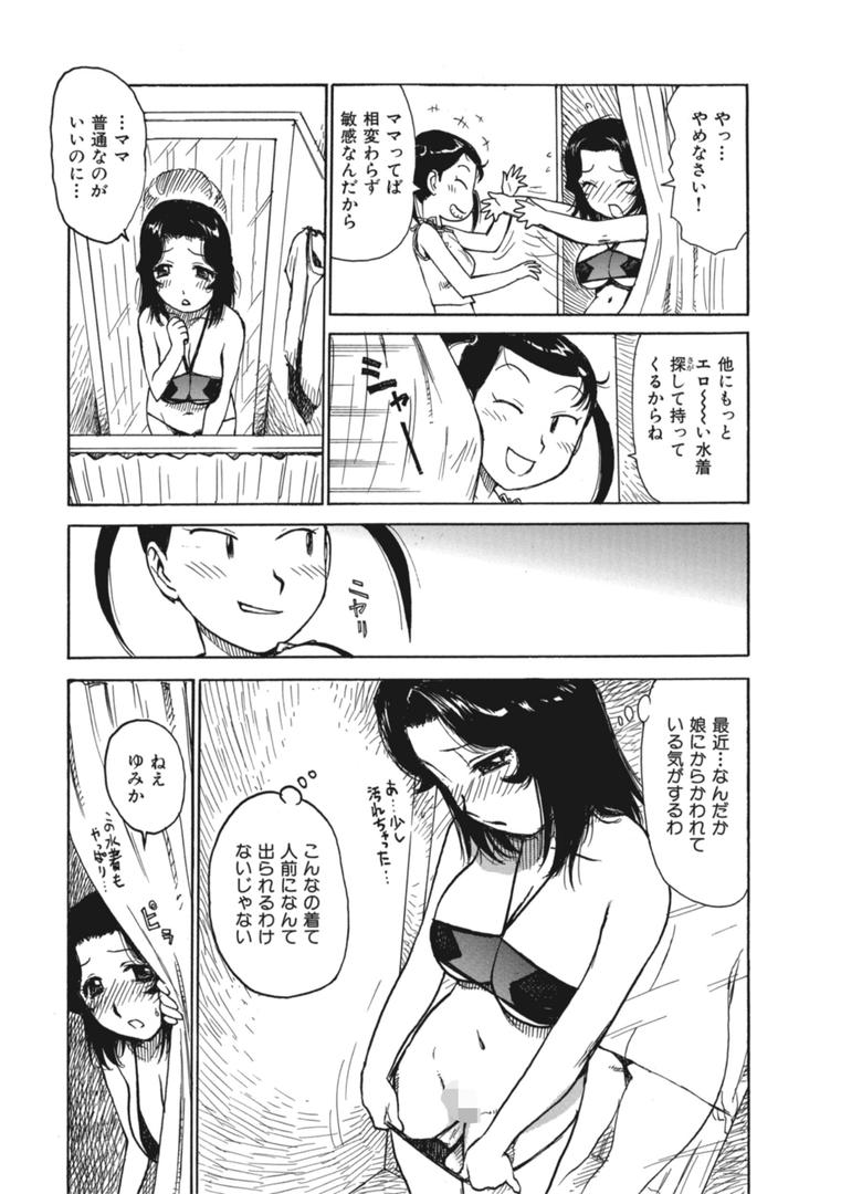 b915awnmg03588|ママが水着にきがえたら|かるま龍狼|フル漫画 b915awnmg03588|ママが水着にきがえたら|かるま龍狼|フル漫画