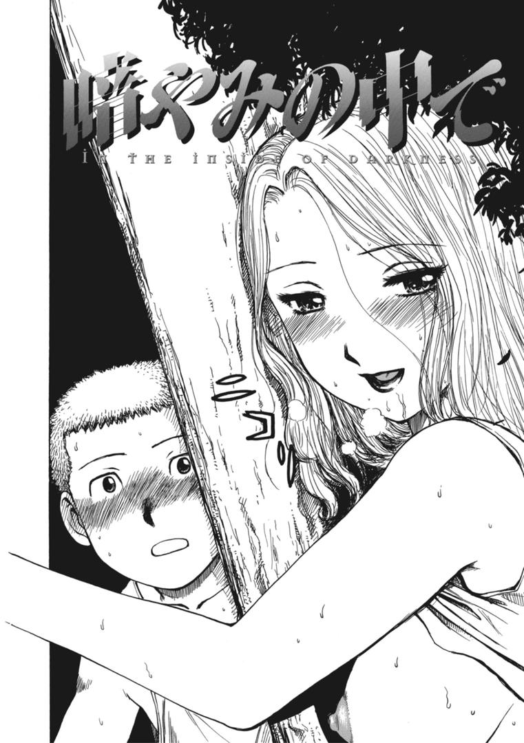 b915awnmg03589|暗やみ中で|かるま龍狼|フル漫画 b915awnmg03589|暗やみ中で|かるま龍狼|フル漫画