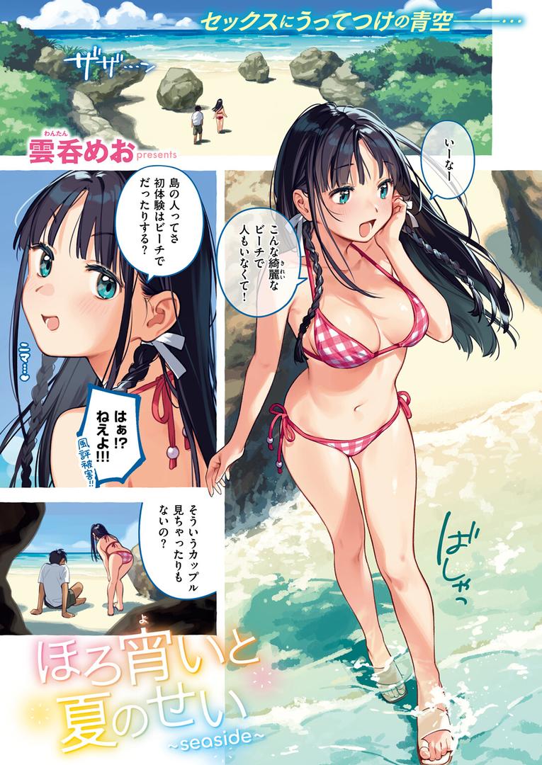 b915awnmg03614|ほろ宵いと夏のせい 〜moonrise〜|雲呑めお|フル漫画 b915awnmg03614|ほろ宵いと夏のせい 〜moonrise〜|雲呑めお|フル漫画