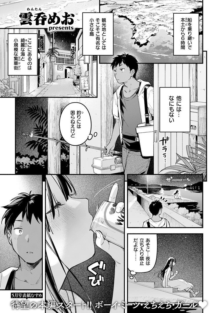 b915awnmg03614|ほろ宵いと夏のせい 〜moonrise〜|雲呑めお|フル漫画 b915awnmg03614|ほろ宵いと夏のせい 〜moonrise〜|雲呑めお|フル漫画