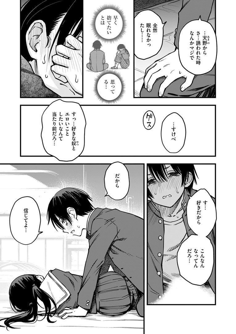b915awnmg03615|陰キャ同士の付き合う直前が一番エロいよね 最終話|どじろー|フル漫画 b915awnmg03615|陰キャ同士の付き合う直前が一番エロいよね 最終話|どじろー|フル漫画