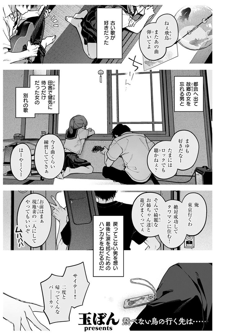 b915awnmg03616|もいちど奏でて、ルースター|玉ぼん|フル漫画 b915awnmg03616|もいちど奏でて、ルースター|玉ぼん|フル漫画