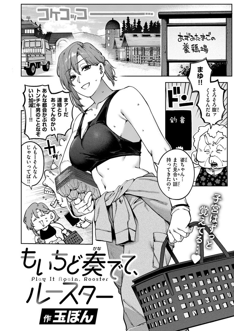 b915awnmg03616|もいちど奏でて、ルースター|玉ぼん|フル漫画 b915awnmg03616|もいちど奏でて、ルースター|玉ぼん|フル漫画