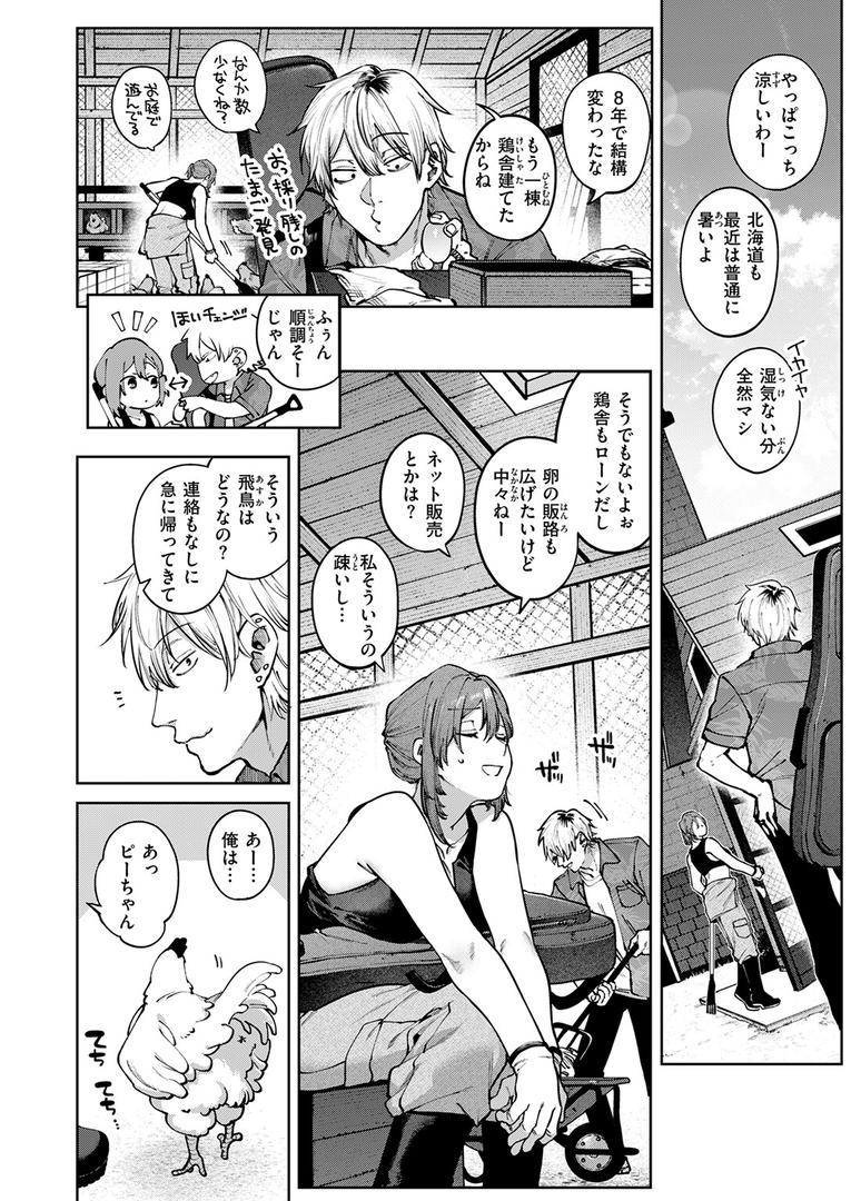 b915awnmg03616|もいちど奏でて、ルースター|玉ぼん|フル漫画 b915awnmg03616|もいちど奏でて、ルースター|玉ぼん|フル漫画