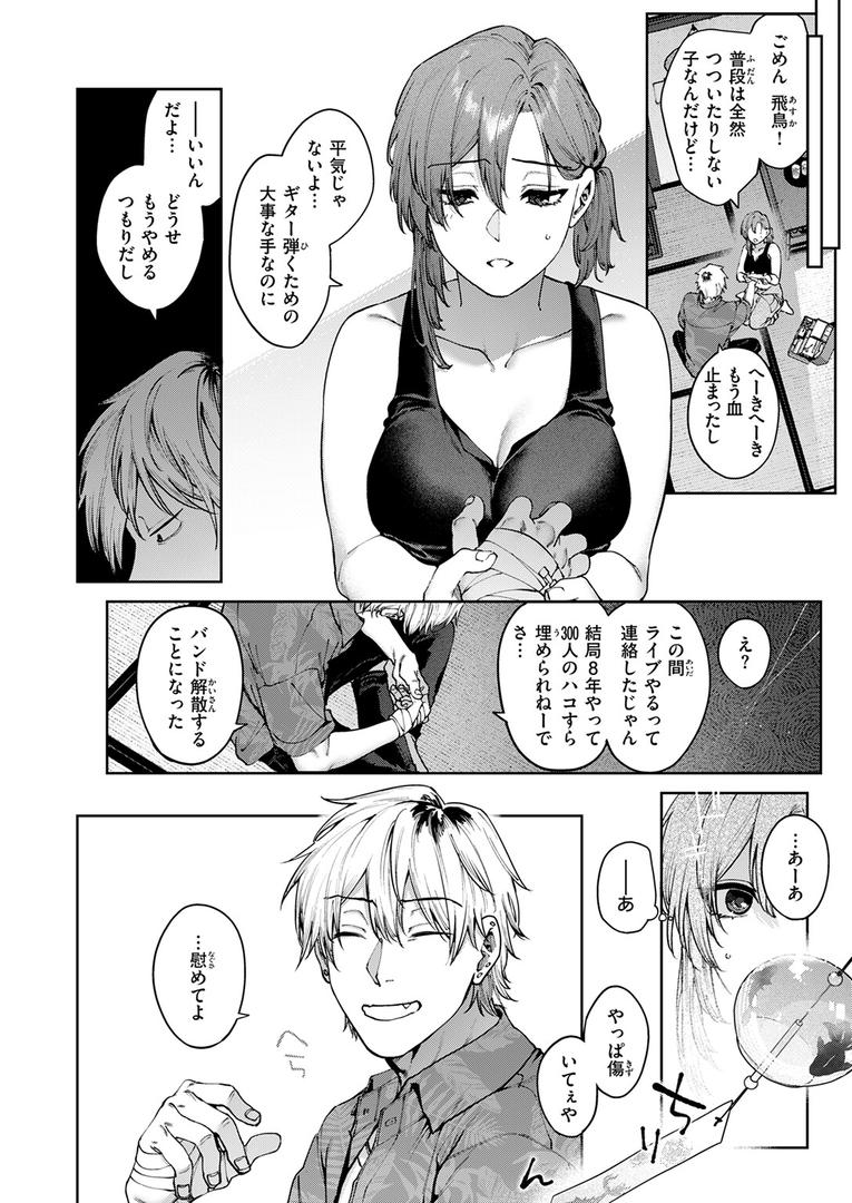b915awnmg03616|もいちど奏でて、ルースター|玉ぼん|フル漫画 b915awnmg03616|もいちど奏でて、ルースター|玉ぼん|フル漫画