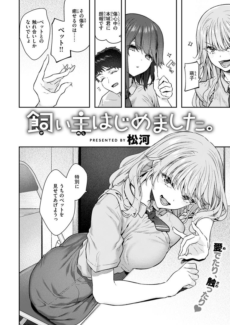 b915awnmg03617|飼い主はじめました。|松河|フル漫画 b915awnmg03617|飼い主はじめました。|松河|フル漫画