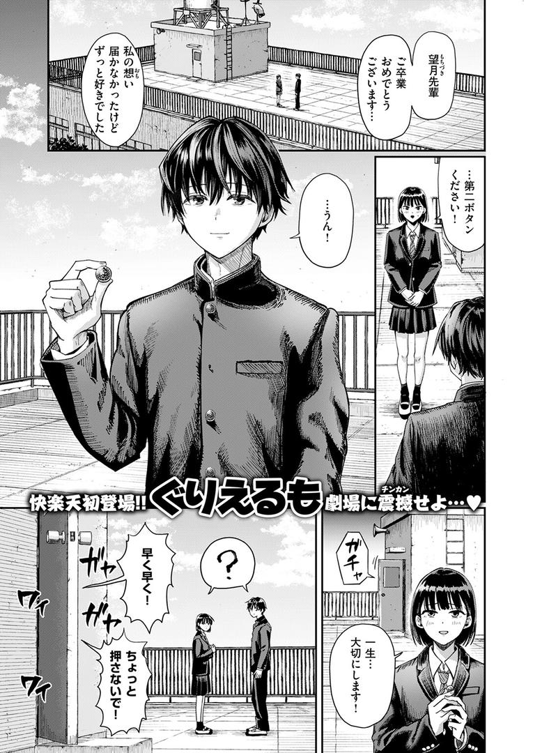 b915awnmg03618｜第二ボタンください！｜ぐりえるも｜フル漫画
