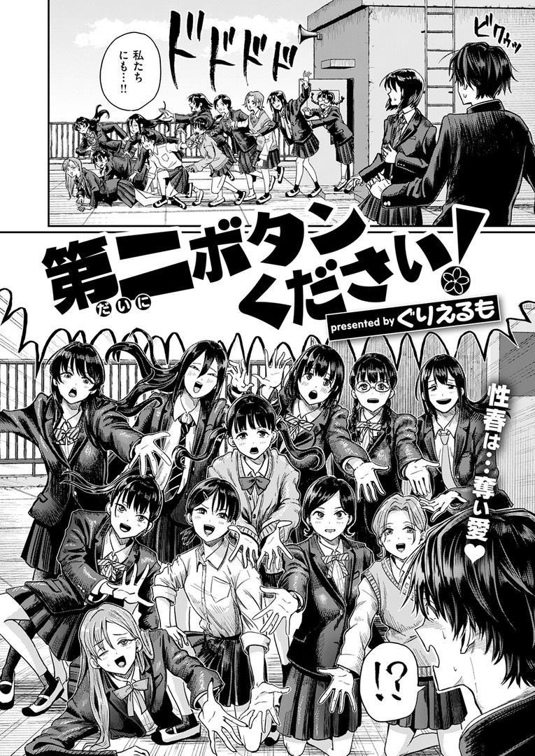 b915awnmg03618｜第二ボタンください！｜ぐりえるも｜フル漫画