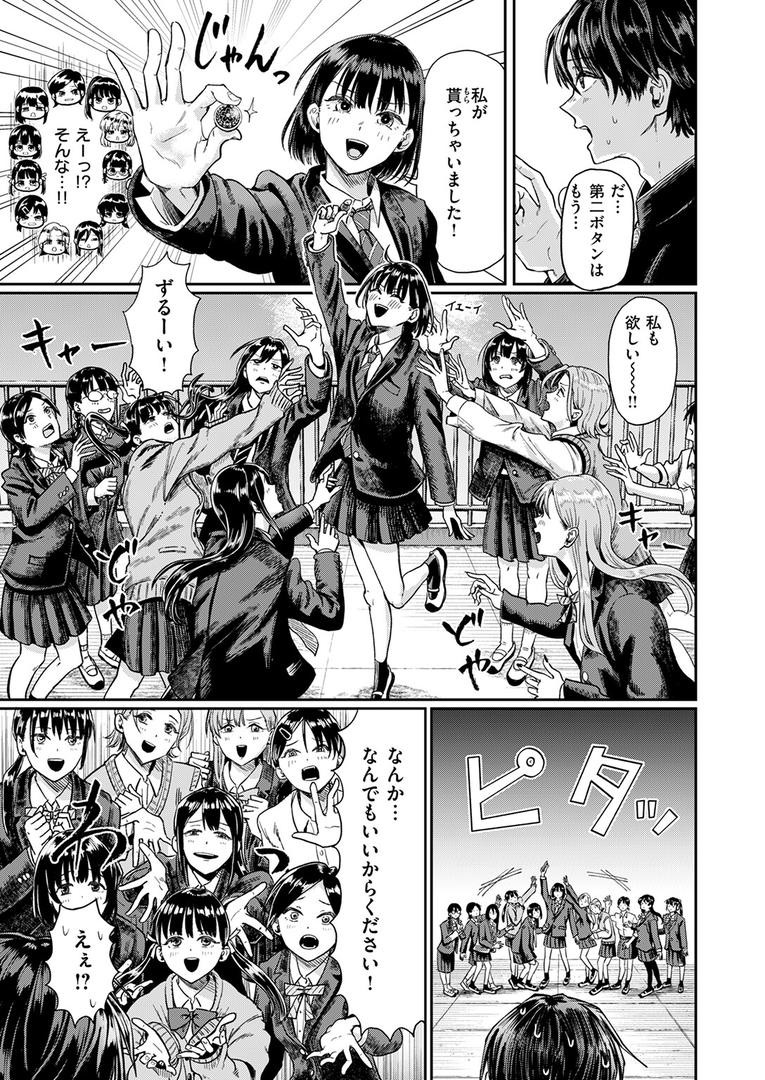b915awnmg03618｜第二ボタンください！｜ぐりえるも｜フル漫画
