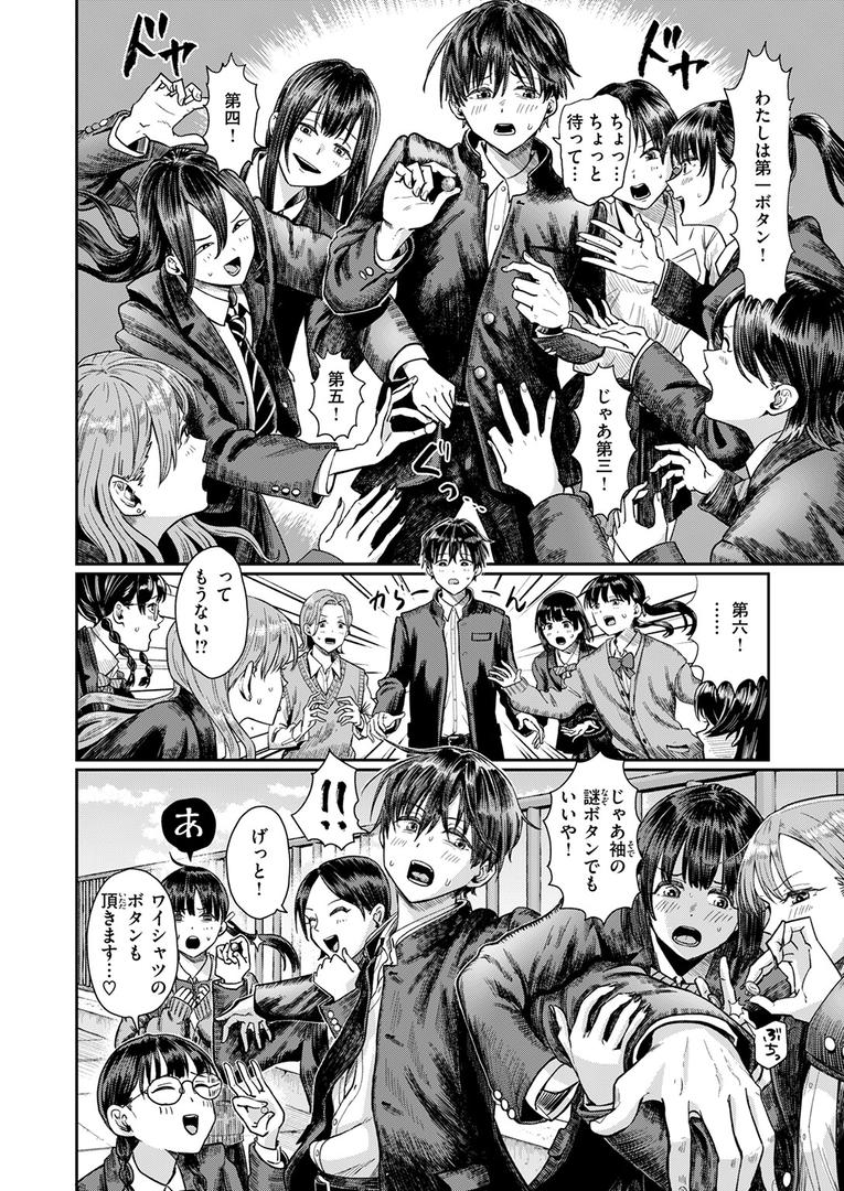 b915awnmg03618｜第二ボタンください！｜ぐりえるも｜フル漫画