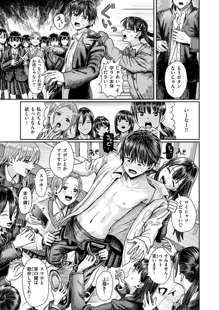 b915awnmg03618｜第二ボタンください！｜ぐりえるも｜フル漫画