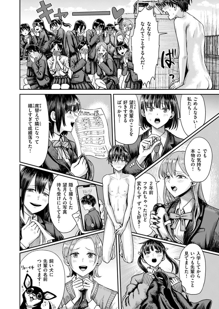 b915awnmg03618｜第二ボタンください！｜ぐりえるも｜フル漫画