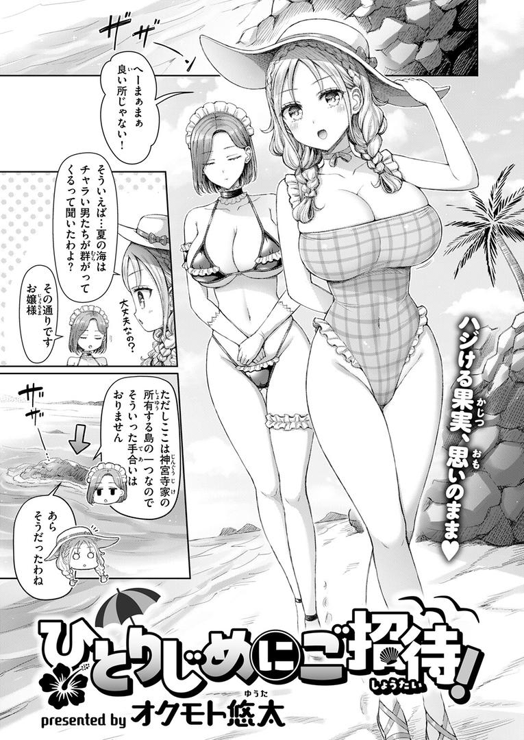 b915awnmg03619｜ひとりじめにご招待！｜オクモト悠太｜フル漫画