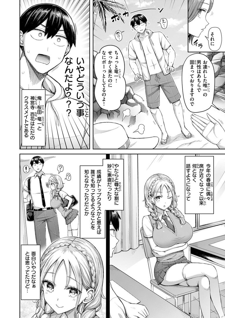 b915awnmg03619｜ひとりじめにご招待！｜オクモト悠太｜フル漫画