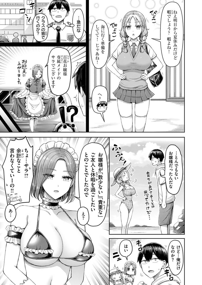 b915awnmg03619｜ひとりじめにご招待！｜オクモト悠太｜フル漫画