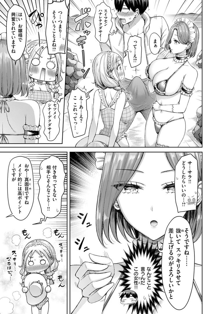 b915awnmg03619｜ひとりじめにご招待！｜オクモト悠太｜フル漫画