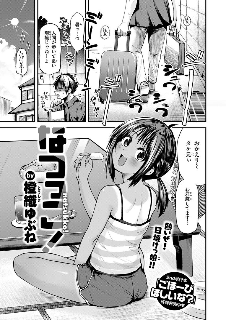 b915awnmg03620|なつっこ!|橙織ゆぶね|フル漫画 b915awnmg03620|なつっこ!|橙織ゆぶね|フル漫画
