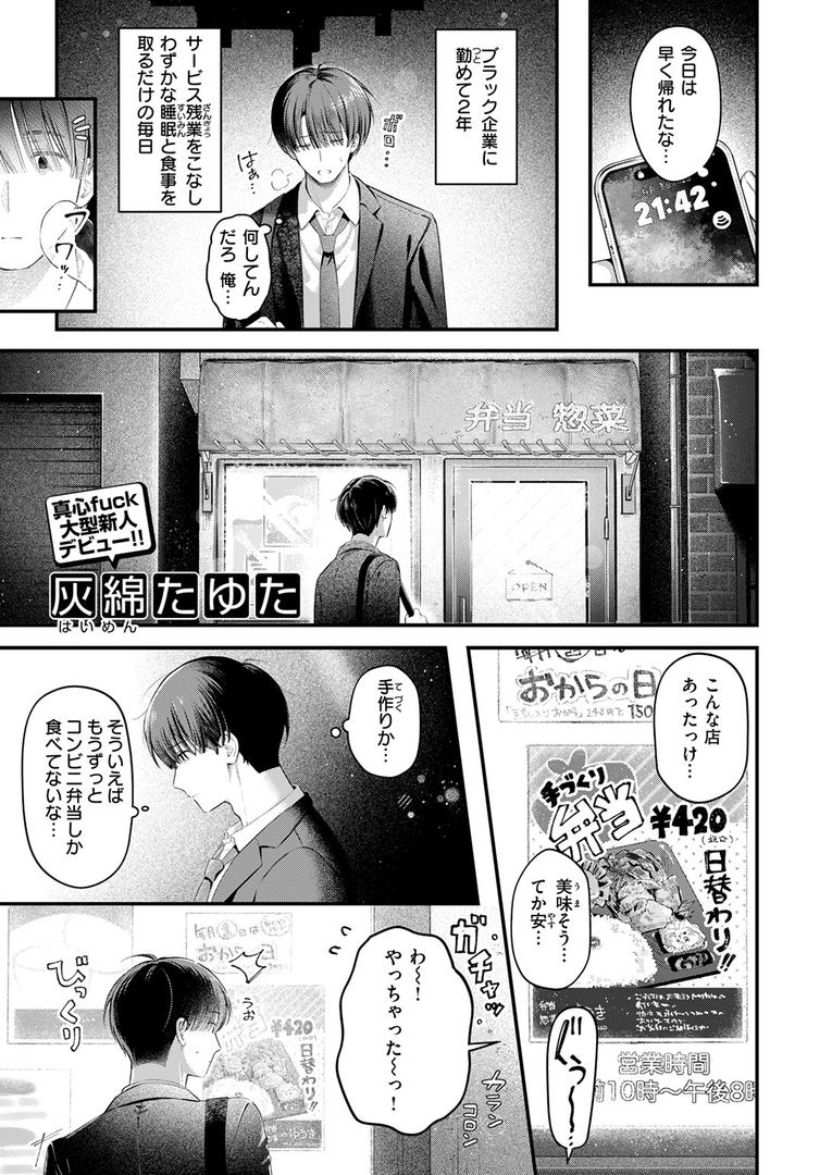 b915awnmg03621｜うまいものは宵のうち｜灰綿たゆた｜フル漫画