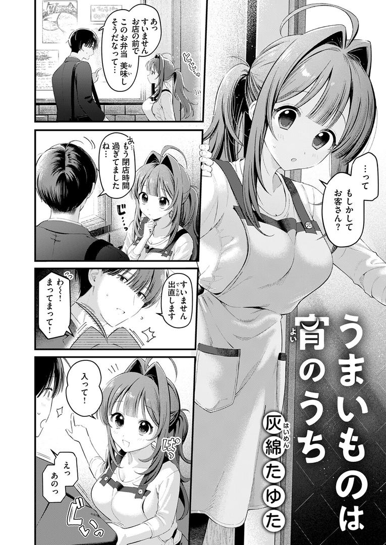 b915awnmg03621｜うまいものは宵のうち｜灰綿たゆた｜フル漫画