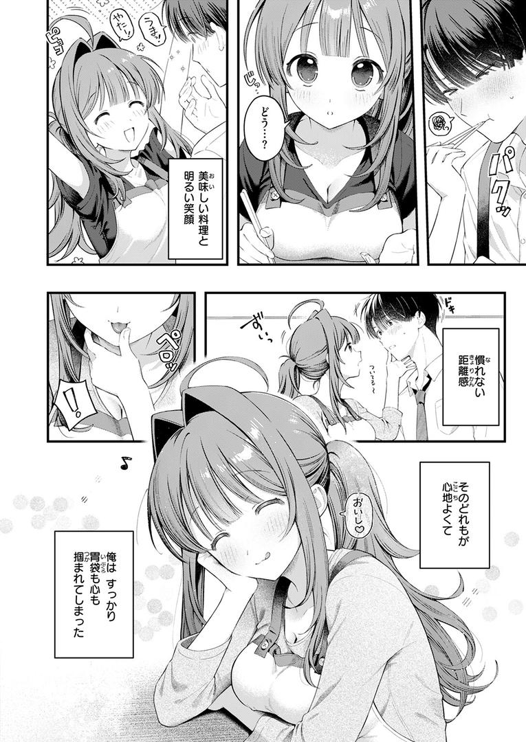 b915awnmg03621｜うまいものは宵のうち｜灰綿たゆた｜フル漫画