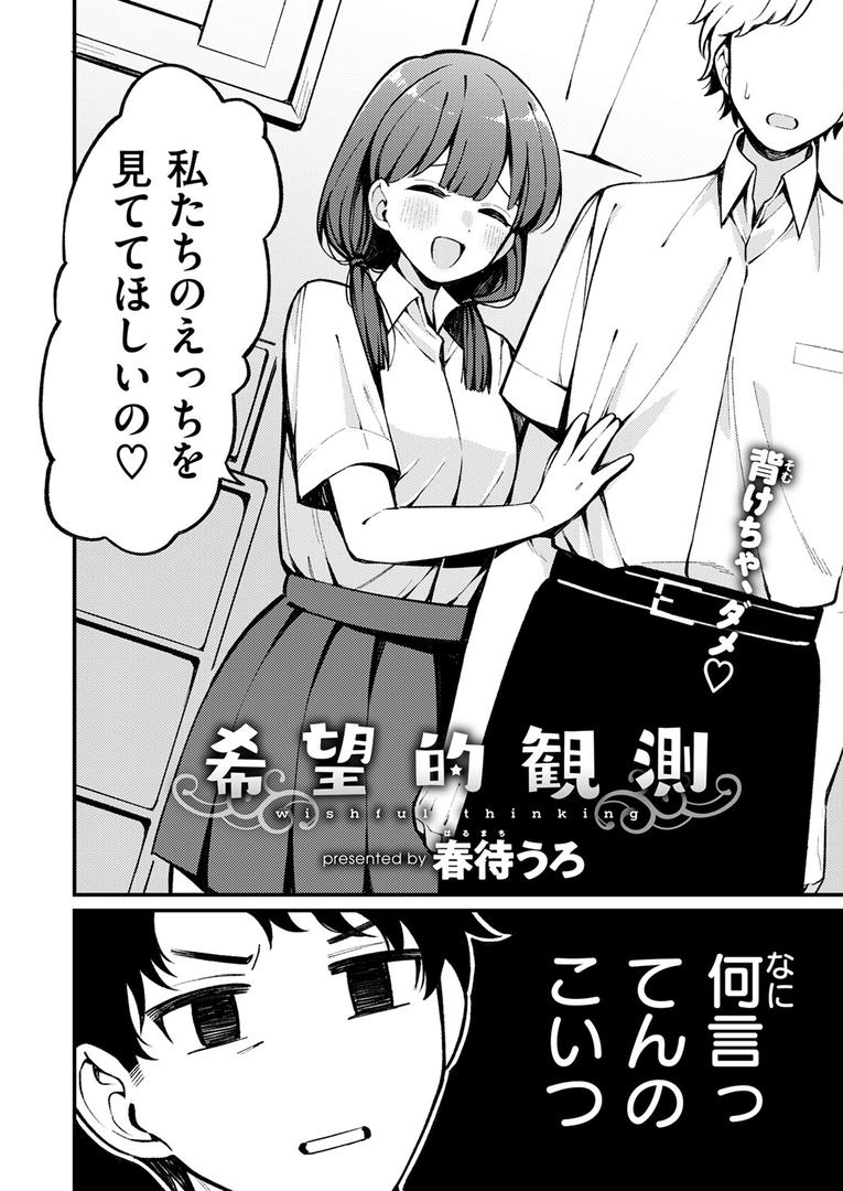 b915awnmg03623|希望的観測|春待うろ|フル漫画 b915awnmg03623|希望的観測|春待うろ|フル漫画