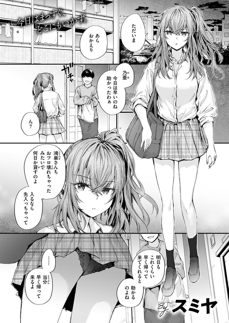 b915awnmg03624|幼馴染コネクション|スミヤ|フル漫画 b915awnmg03624|幼馴染コネクション|スミヤ|フル漫画