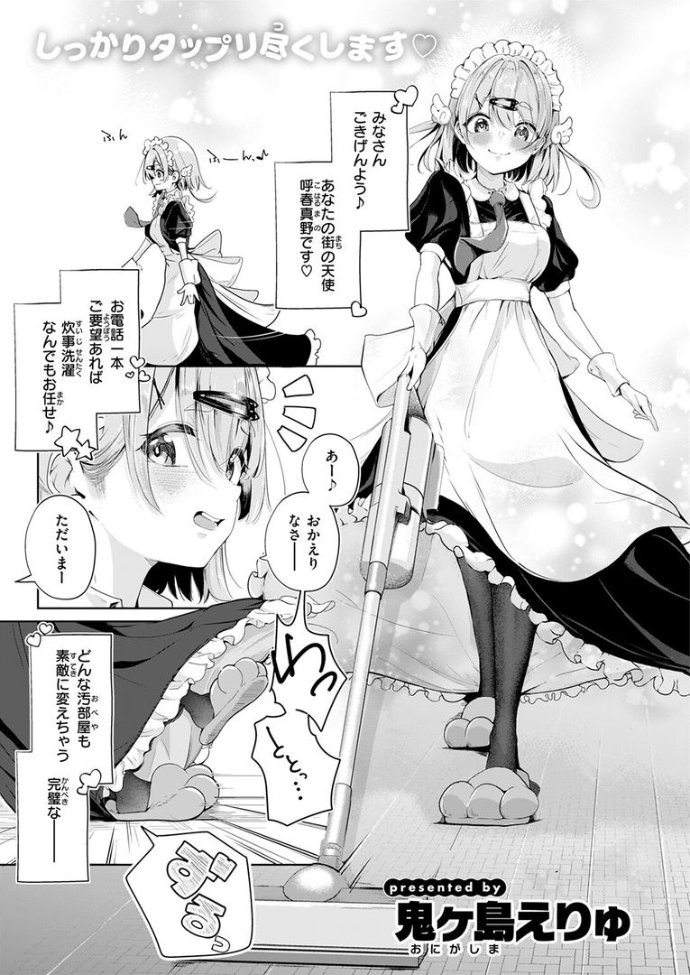 b915awnmg03625|ハウスキーパー呼春ちゃん|鬼ヶ島えりゅ|フル漫画 b915awnmg03625|ハウスキーパー呼春ちゃん|鬼ヶ島えりゅ|フル漫画