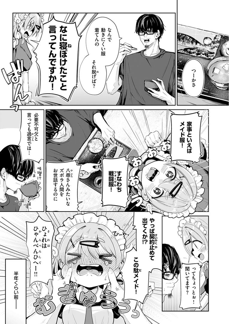 b915awnmg03625|ハウスキーパー呼春ちゃん|鬼ヶ島えりゅ|フル漫画 b915awnmg03625|ハウスキーパー呼春ちゃん|鬼ヶ島えりゅ|フル漫画
