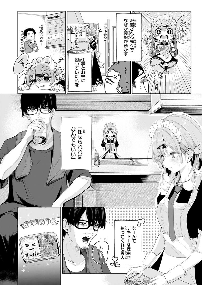 b915awnmg03625|ハウスキーパー呼春ちゃん|鬼ヶ島えりゅ|フル漫画 b915awnmg03625|ハウスキーパー呼春ちゃん|鬼ヶ島えりゅ|フル漫画