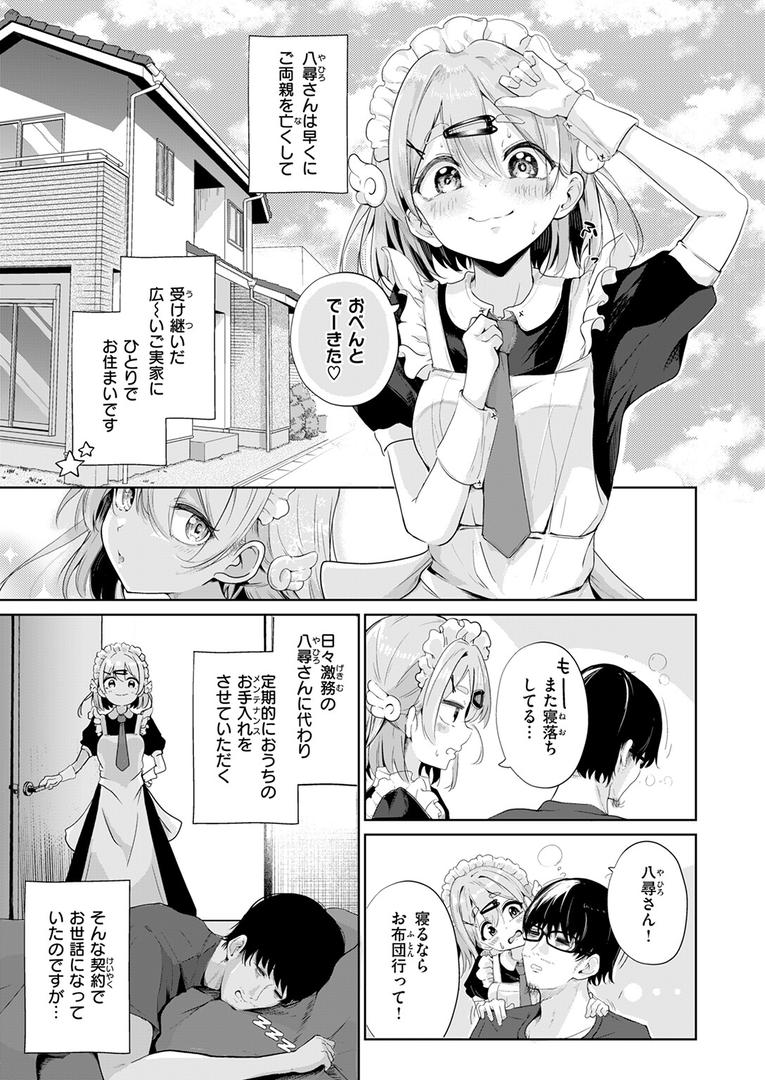 b915awnmg03625|ハウスキーパー呼春ちゃん|鬼ヶ島えりゅ|フル漫画 b915awnmg03625|ハウスキーパー呼春ちゃん|鬼ヶ島えりゅ|フル漫画