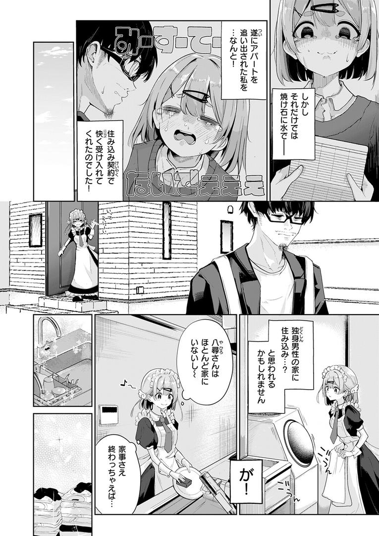 b915awnmg03625|ハウスキーパー呼春ちゃん|鬼ヶ島えりゅ|フル漫画 b915awnmg03625|ハウスキーパー呼春ちゃん|鬼ヶ島えりゅ|フル漫画